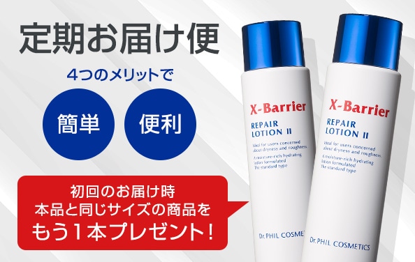 定期お届け便