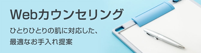 Webカウンセリング