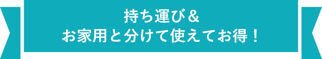 組み合わせは自由　1回のお買い物で、2個以上ご購入いただくと