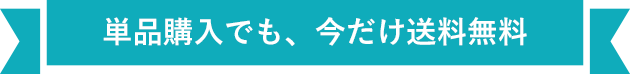 組み合わせは自由　1回のお買い物で、2個以上ご購入いただくと