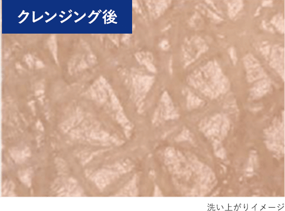クレンジング後