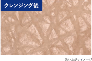 クレンジング後