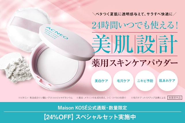 アクネオパウダー