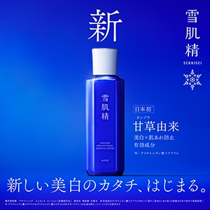雪肌精