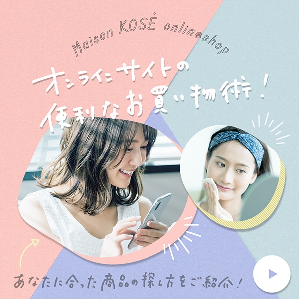 【キャンペーンページ】便利なお買い物術