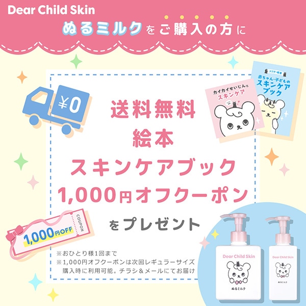 【キャンペーンページ】ぬるミルク