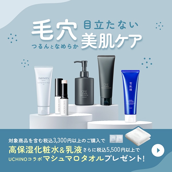 【キャンペーンページ】毛穴ケア