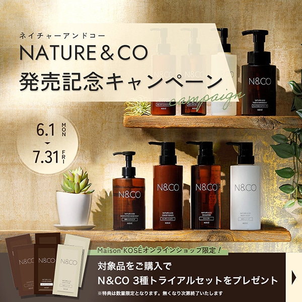 【キャンペーンページ】N&COトライアルセットプレゼント