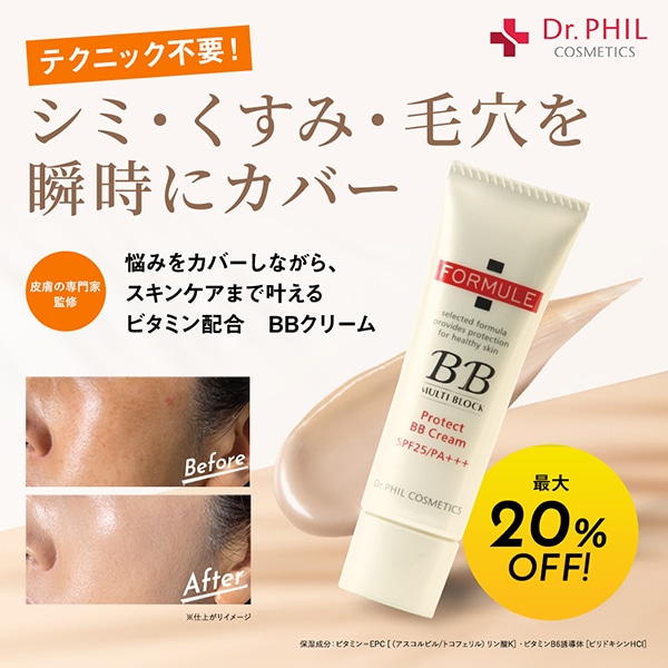 【キャンペーンページ】Dr.PHIL（FMBBクリームCP）