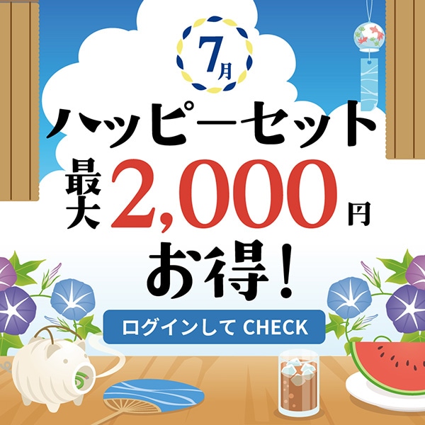 【キャンペーンページ】happy set