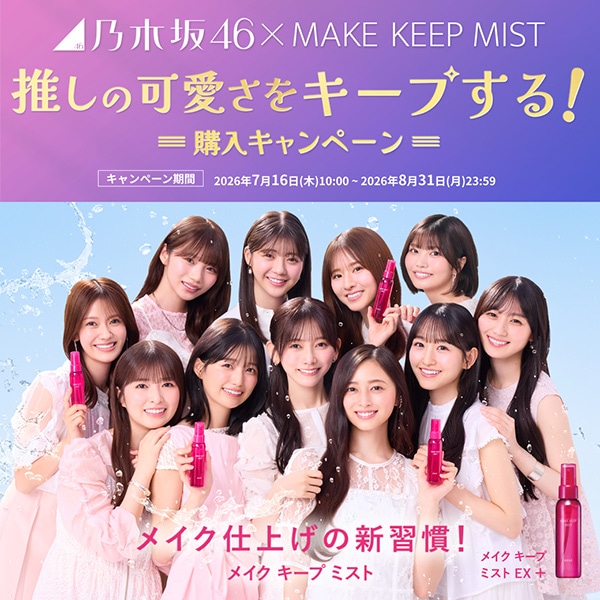 【キャンペーンページ】乃木坂46のグッズが当たる！