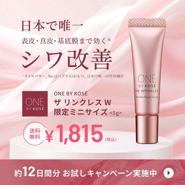 【キャンペーンページ】数量限定！ミニサイズ が今なら送料無料