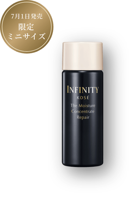 7月1日発売 限定ミニサイズ インフィニティ ザ モイスチュア コンセントレート リペア