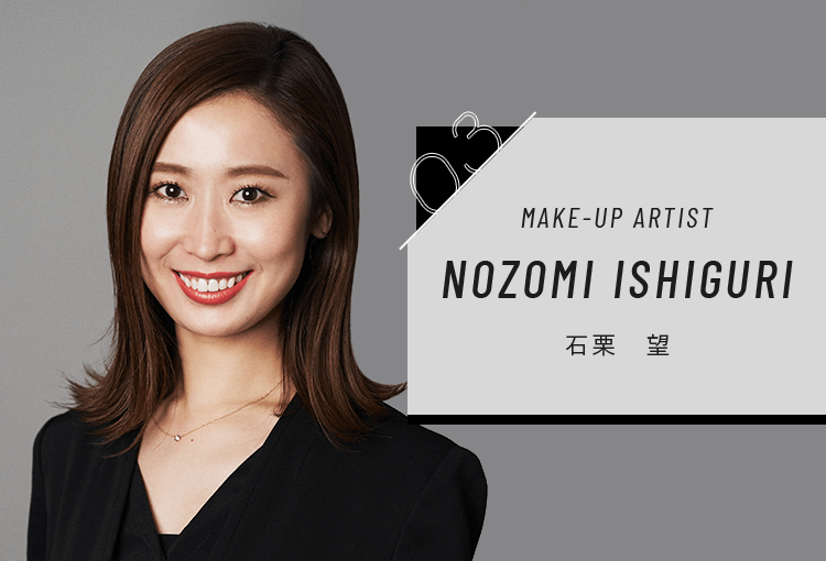 03 MAKE‐UP ARTIST NOZOMI ISHIGURI 石栗 望