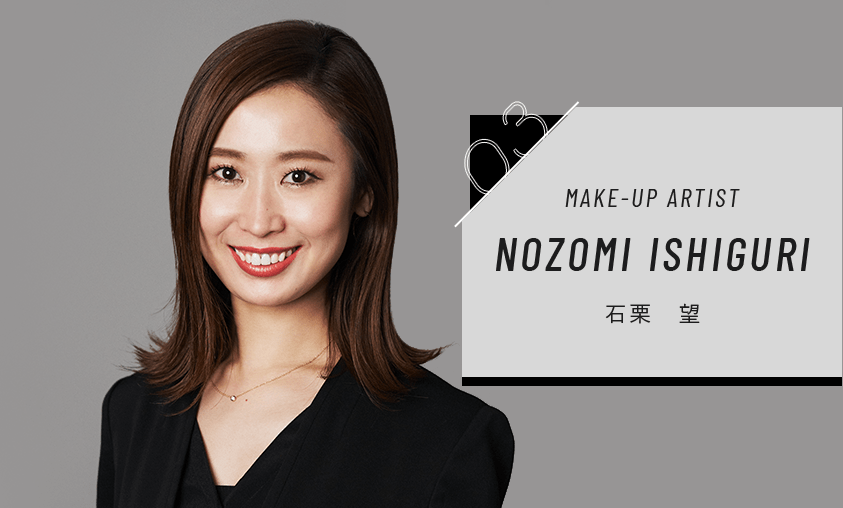 03 MAKE‐UP ARTIST NOZOMI ISHIGURI 石栗 望