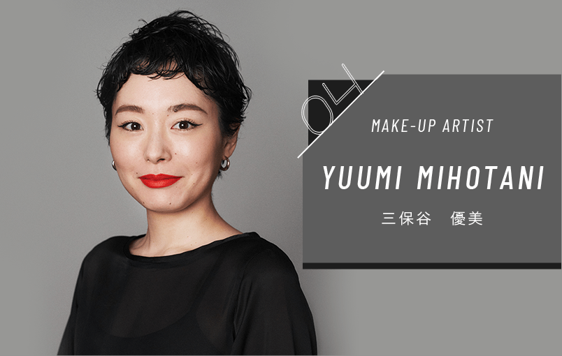 04 MAKE-UP ARTIST YUUMI MIHOTANI 三保谷 優美