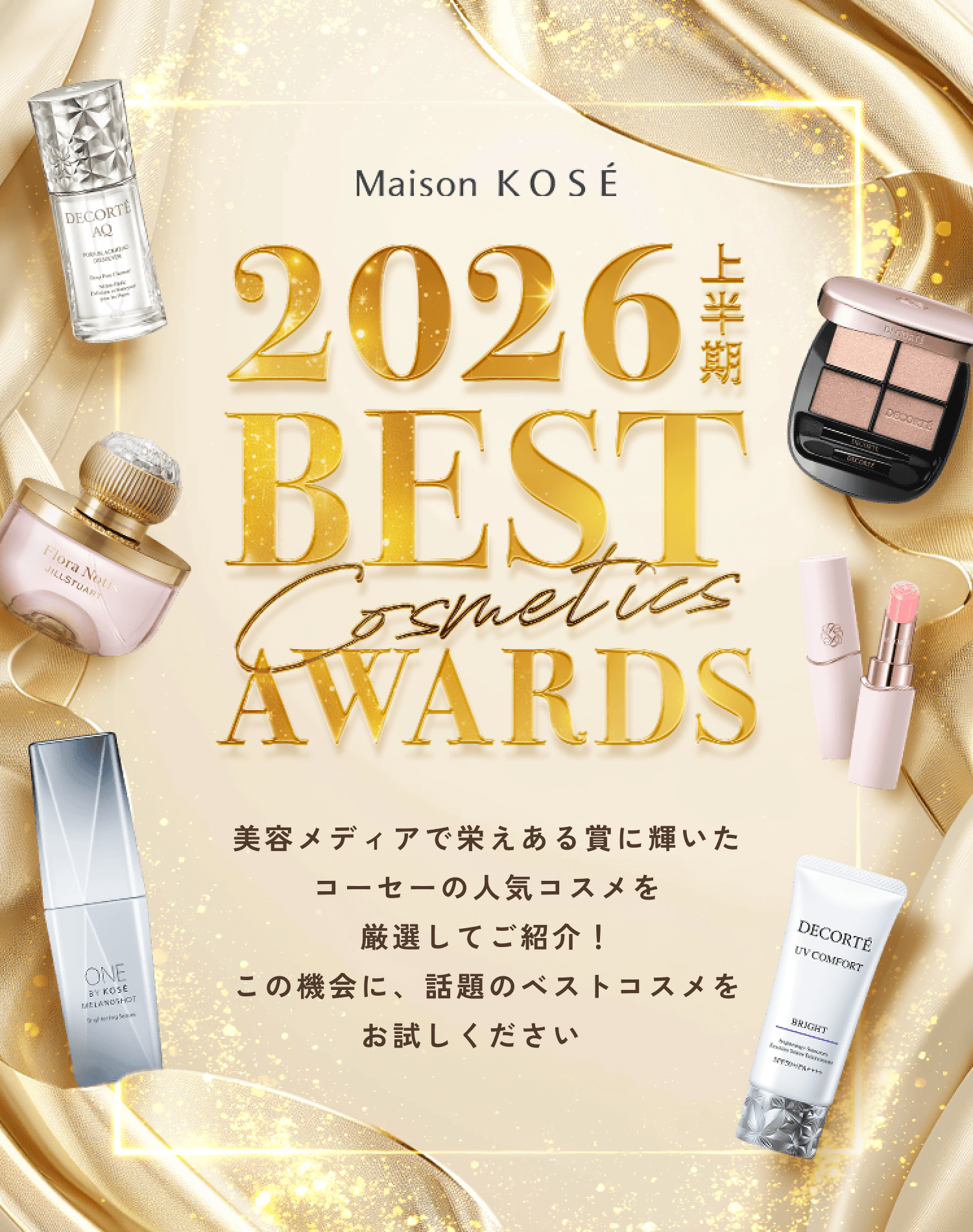 紫外線に負けない!タイプ別で選ぶUV2026CARE