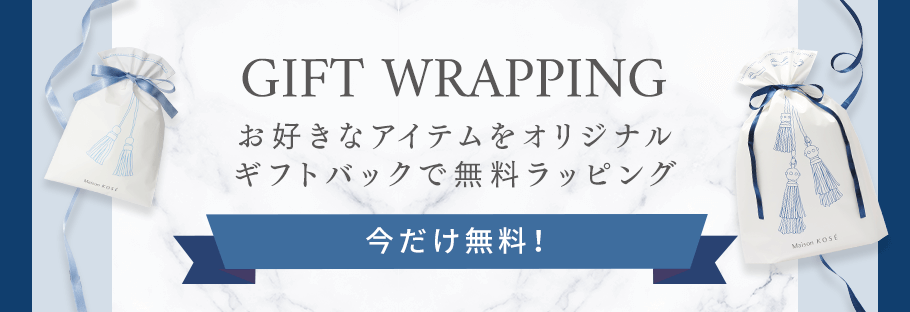ギフトラッピング今なら無料