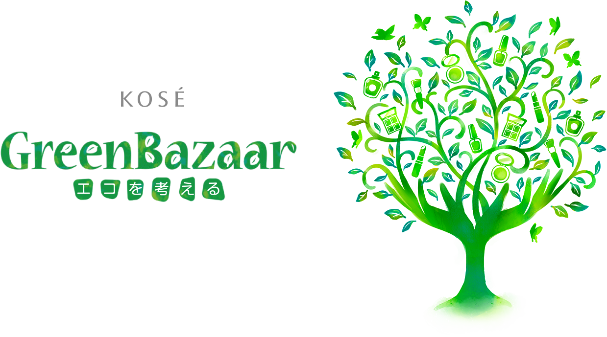 KOSÉ GREEN BAZAAR エコを考える