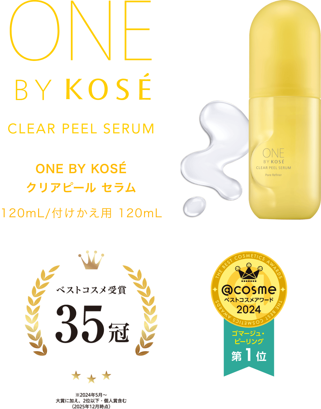 ベストコスメ受賞 35冠