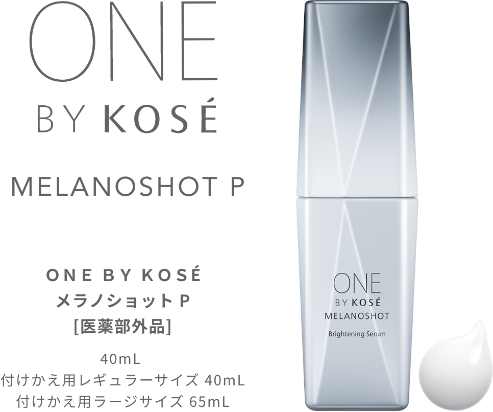 メラノショット P[医薬部外品] 40mL 付けかえ用レギュラーサイズ 40mL 付けかえ用ラージサイズ 65mL