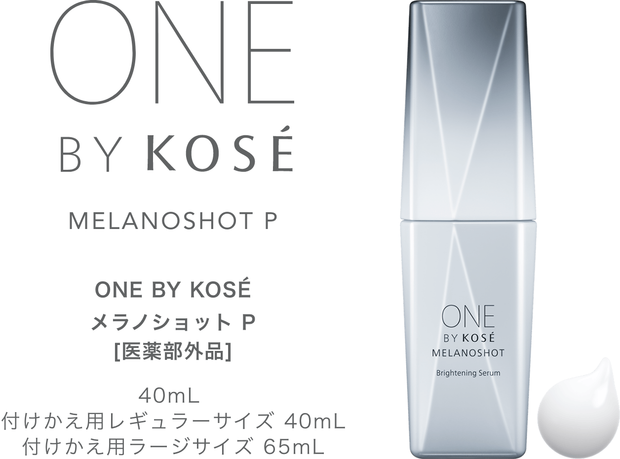 メラノショット P[医薬部外品] 40mL 付けかえ用レギュラーサイズ 40mL 付けかえ用ラージサイズ 65mL
