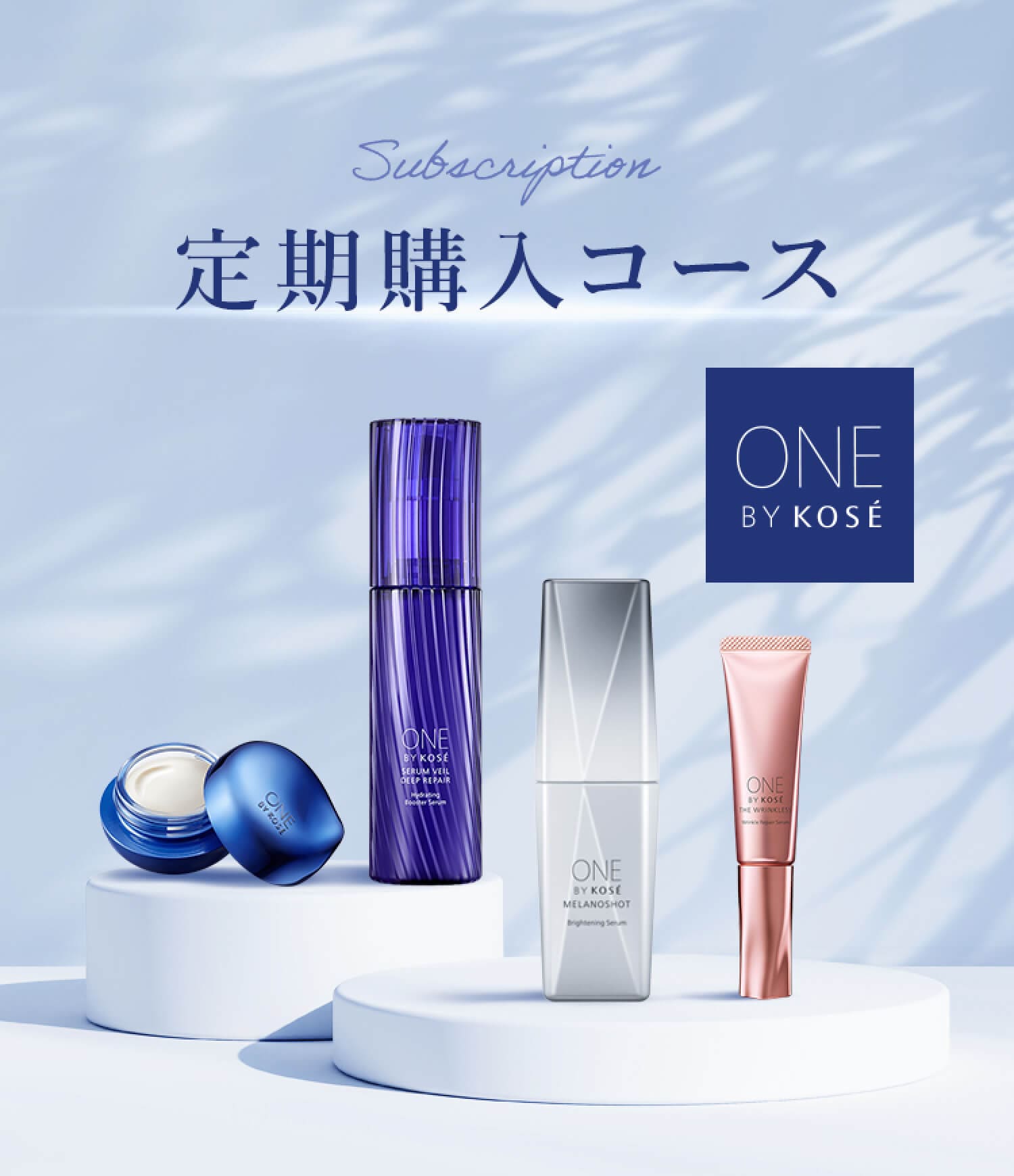 定期購入コース