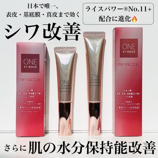 日本で唯一、表皮・基底膜・真皮まで効くシワ改善 さらに肌の水分保持能改善 ライスパワー&reg;No.11+配合に進化
