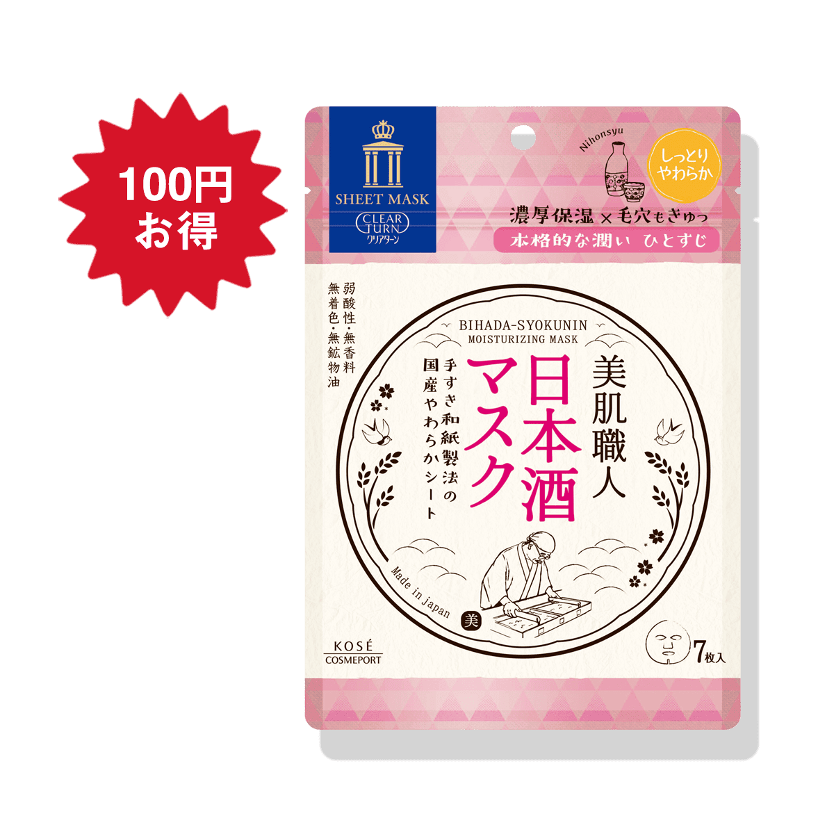クリアターン 美肌職人 日本酒マスク ＜7枚入＞
