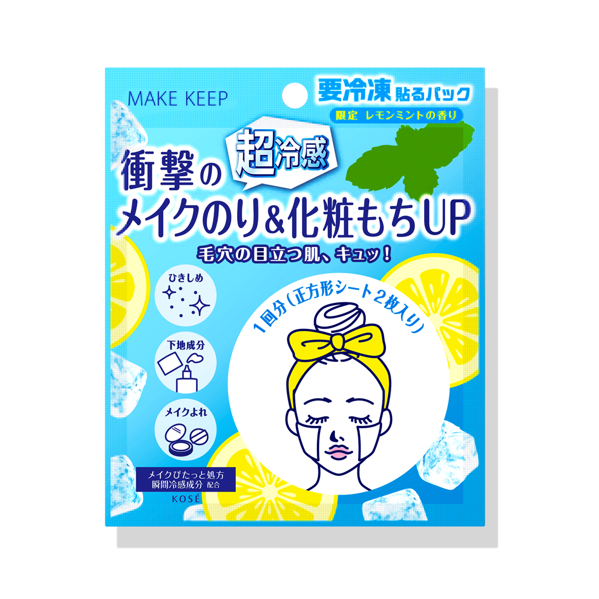 フローズン パック