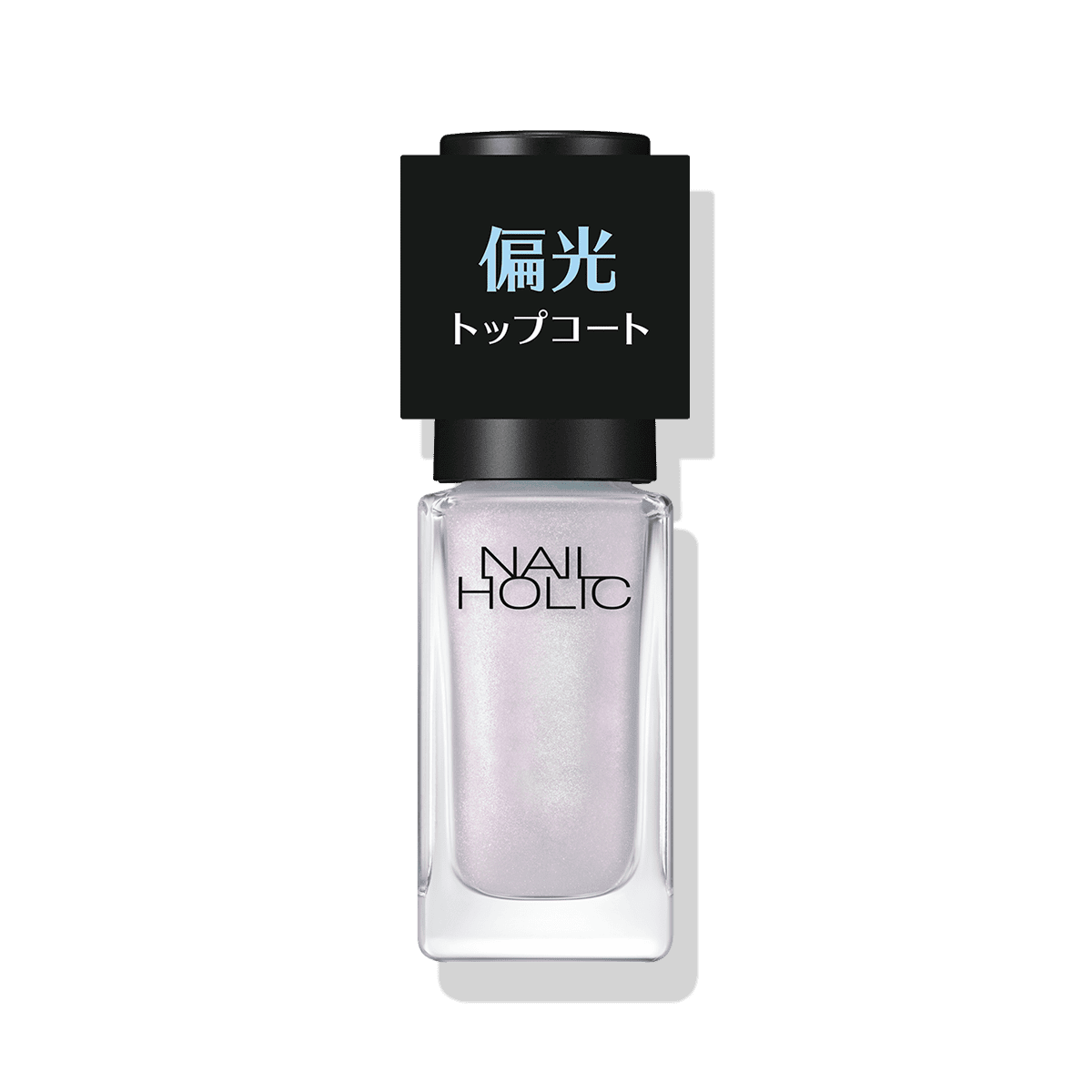 偏光パール トップコート