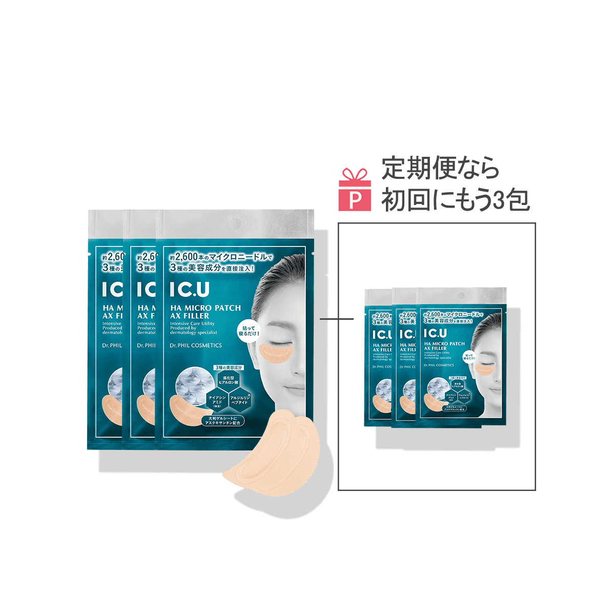 【定期便】ＩＣ．Ｕ　ＨＡ マイクロパッチ ＡＸ フィラー