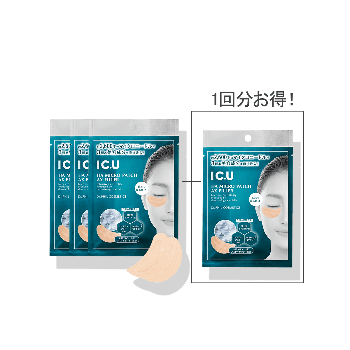【限定】ＩＣ．Ｕ　ＨＡ マイクロパッチ ＡＸ フィラー　特別セット