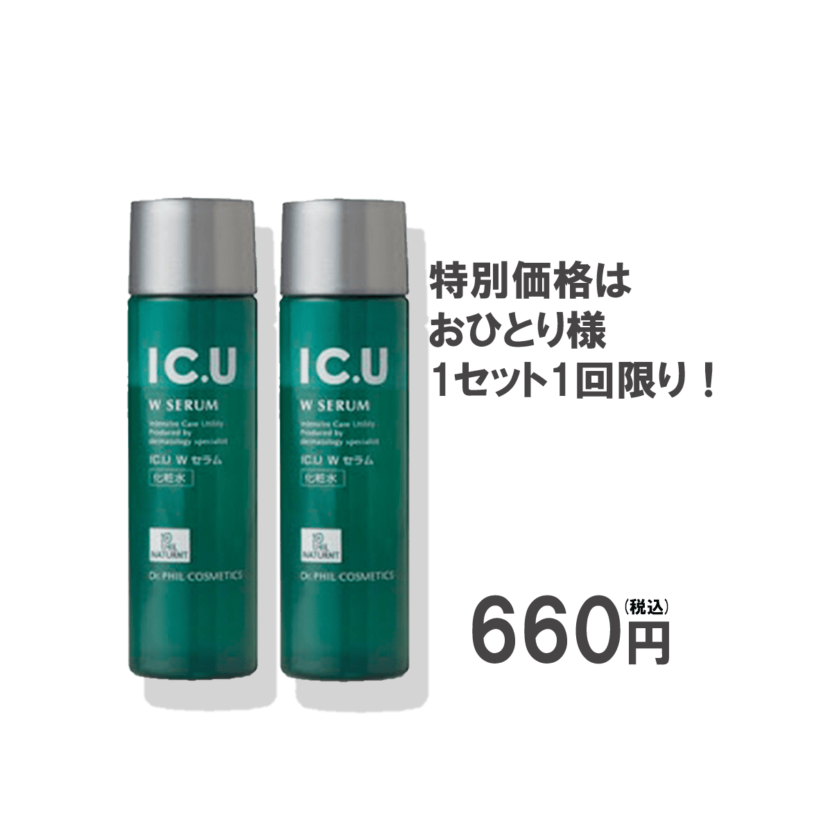 【トライアル】ＩＣ．Ｕ　Ｗセラム　２０ｍＬ２個セット（初回限定価格）