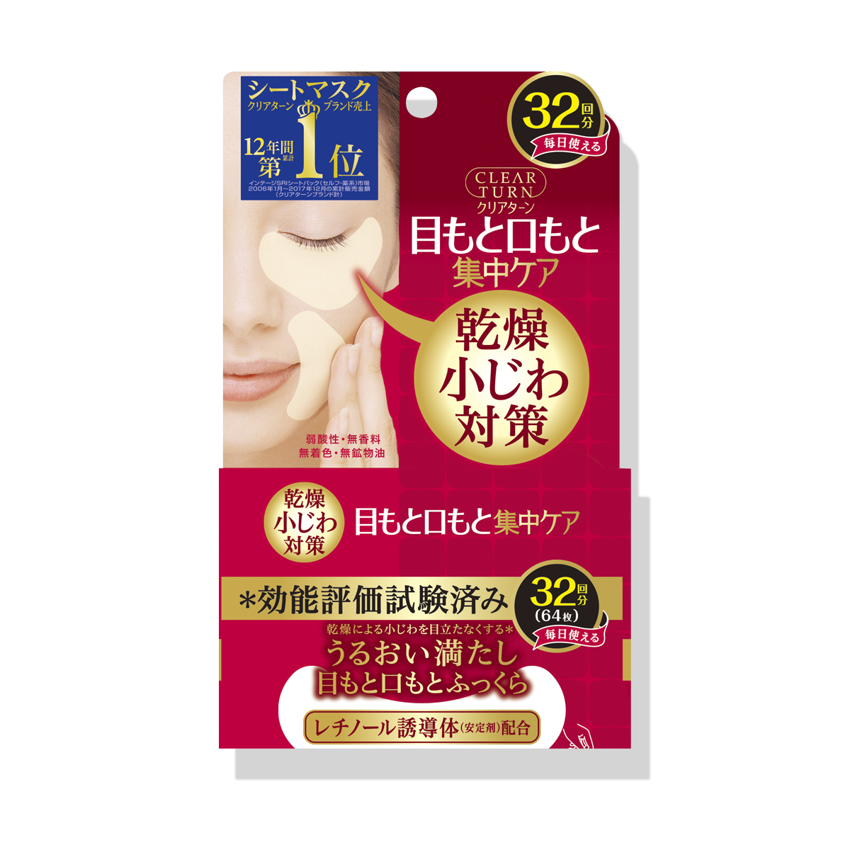クリアターン 肌ふっくら アイゾーンマスク