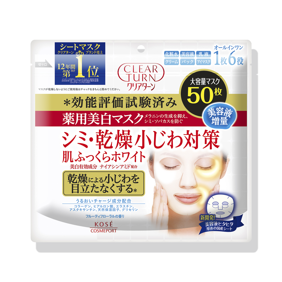 クリアターン 薬用美白 肌ホワイト マスク