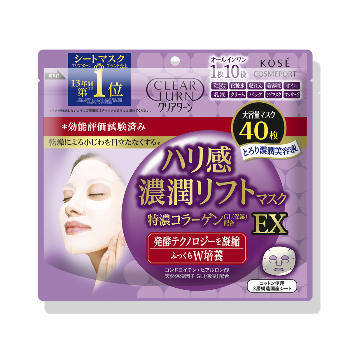 クリアターン ハリ感濃潤リフトマスク EX