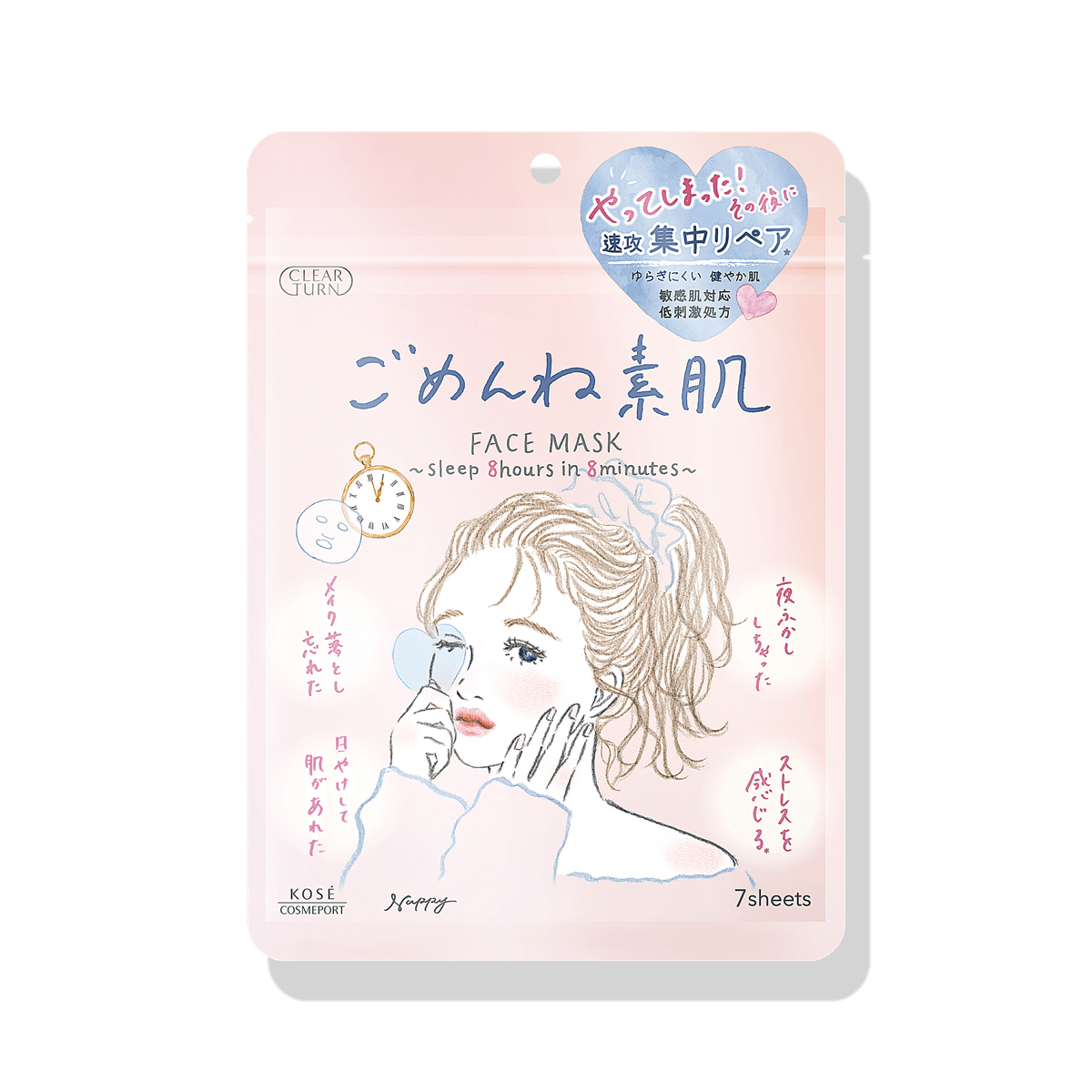 ごめんね素肌マスク