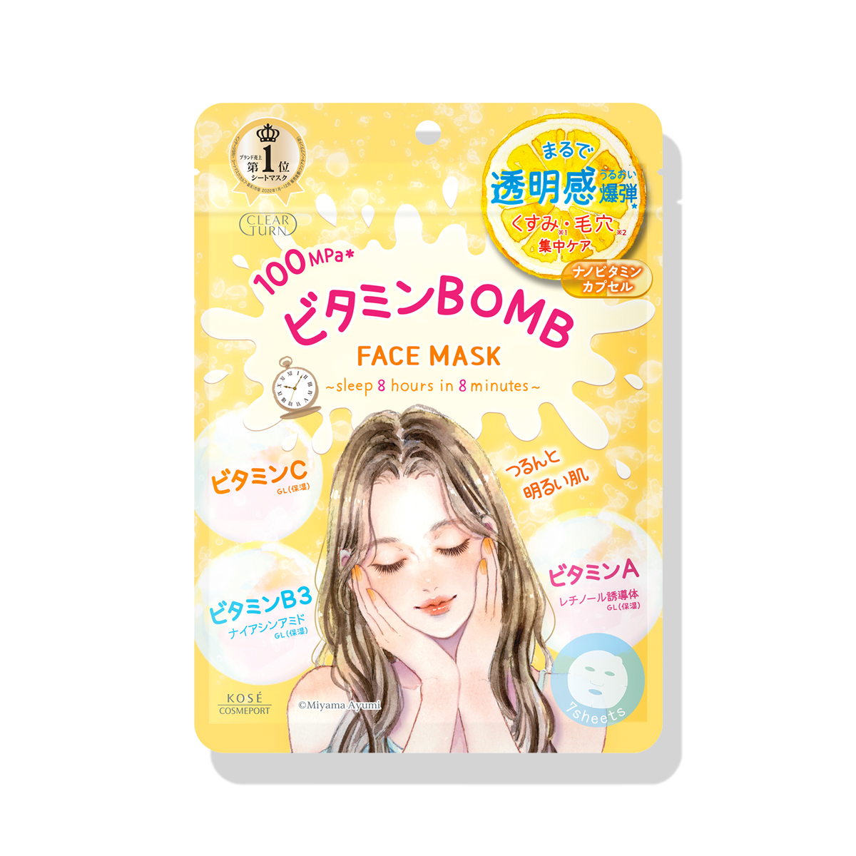 ビタミンBOMBマスク