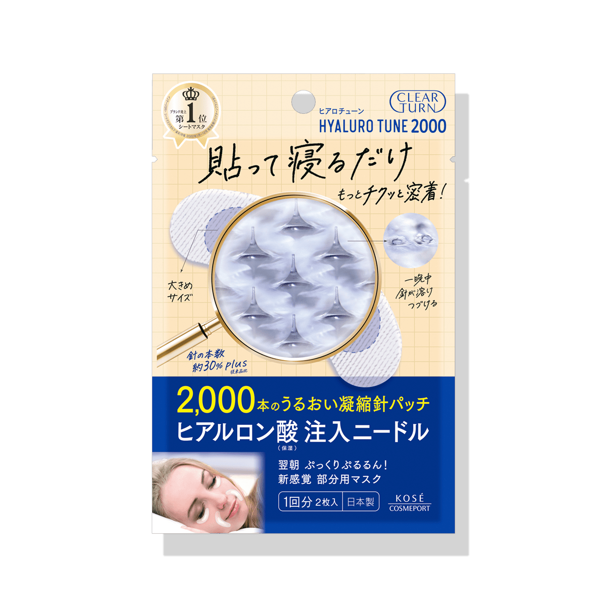 ヒアロチューン マイクロパッチ 2000 ＜1回分＞