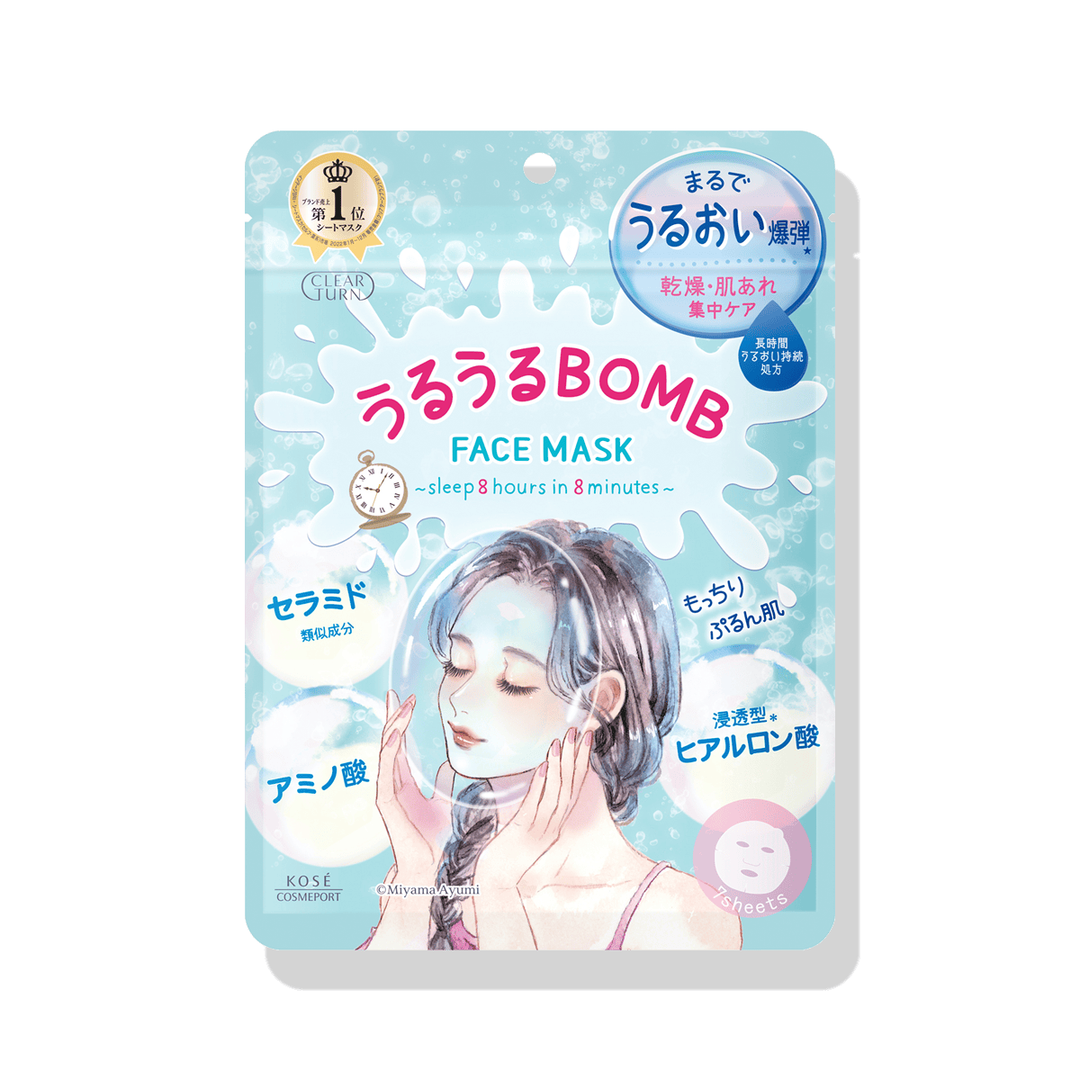 うるうるBOMBマスク