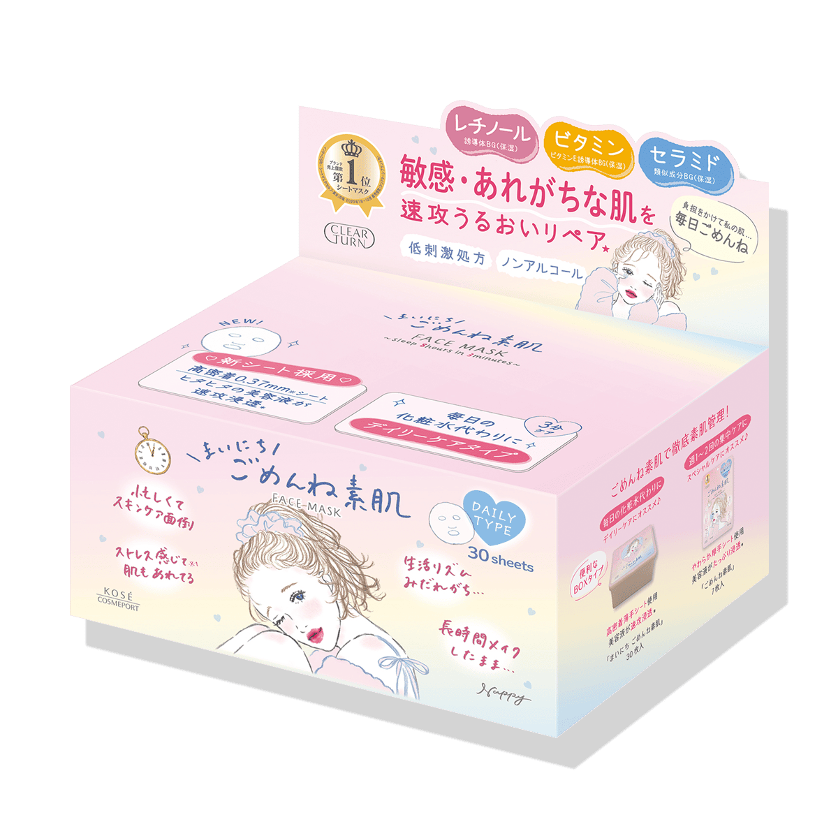 まいにちごめんね素肌マスク