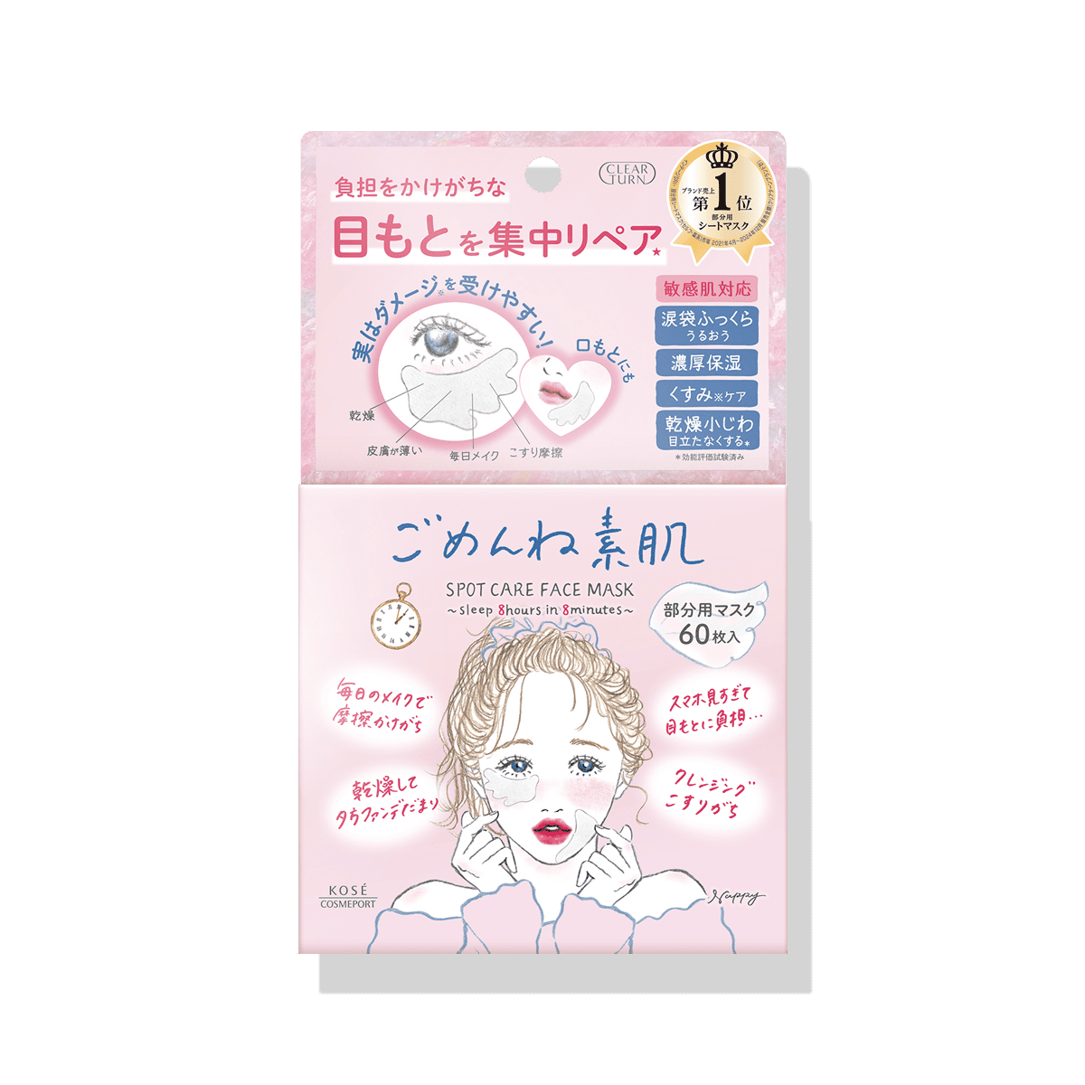 ごめんね素肌 スポットケアマスク