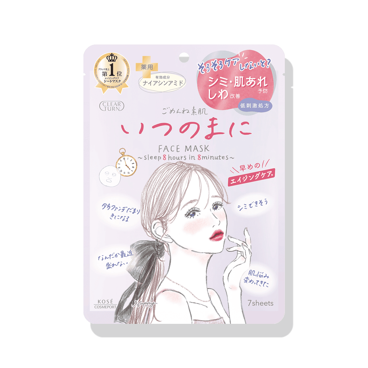 ごめんね素肌 いつのまにマスク
