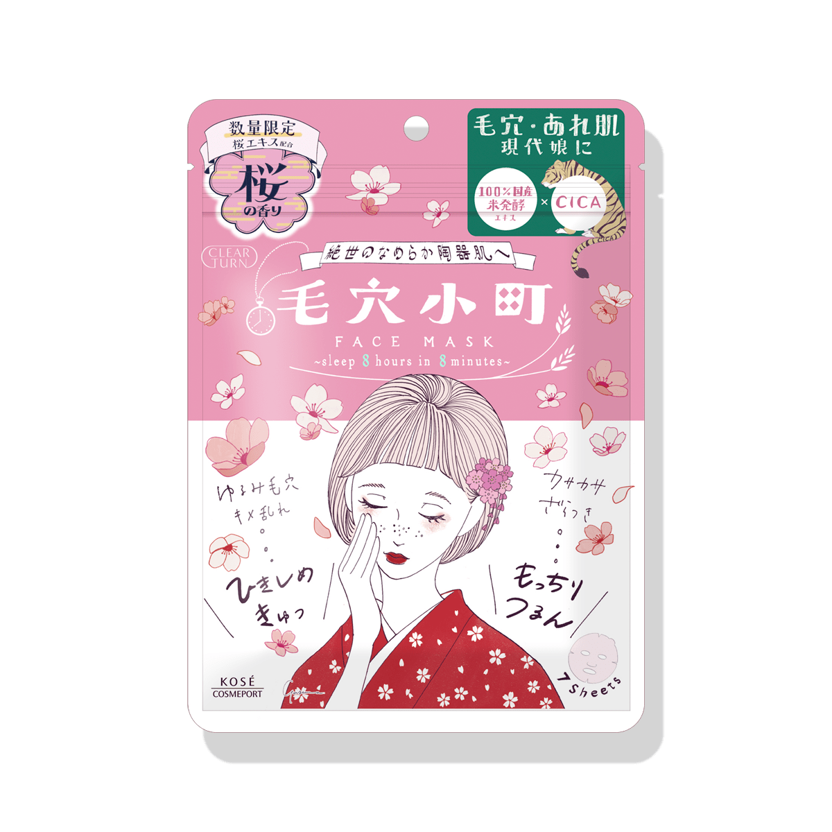 毛穴小町 桜香るマスク