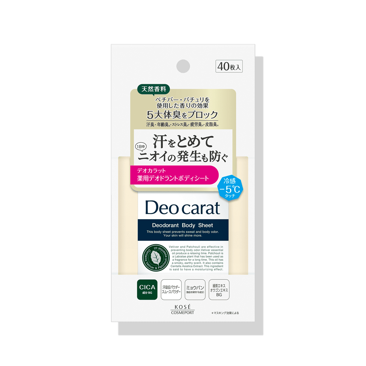 デオカラット 薬用デオドラント ボディシート