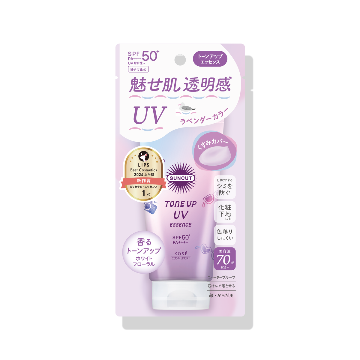 サンカット トーンアップUV エッセンス ラベンダー
