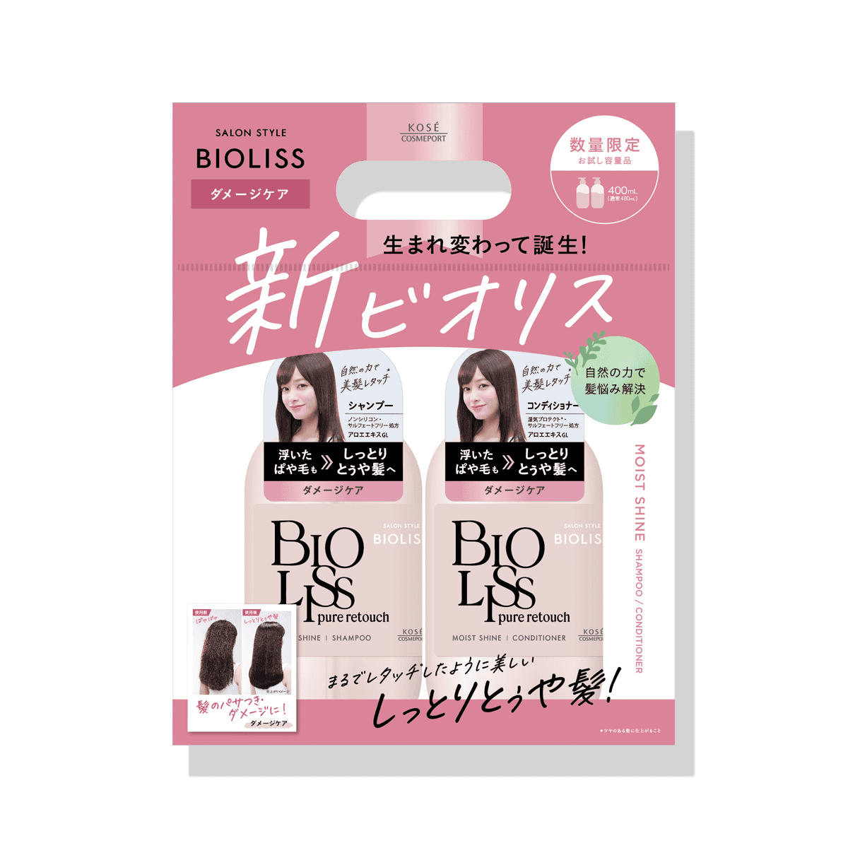 SS ビオリス ピュアレタッチ お試しポンプペアセット（ぱやとぅや）