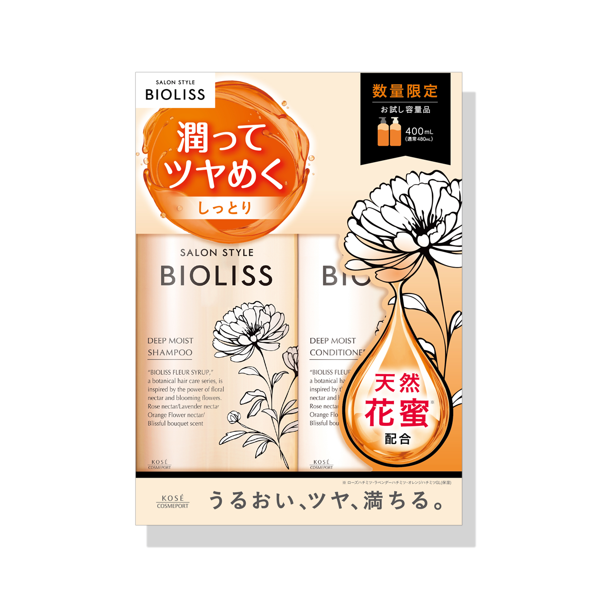 SS ビオリス フルールシロップ お試しポンプペアセット（ディープモイスト） SI