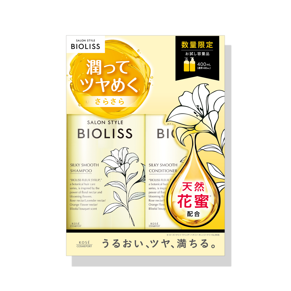 SS ビオリス フルールシロップ お試しポンプペアセット（シルキースムース） SI